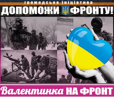 Львів’янам пропонують підписати валентинки бійцям