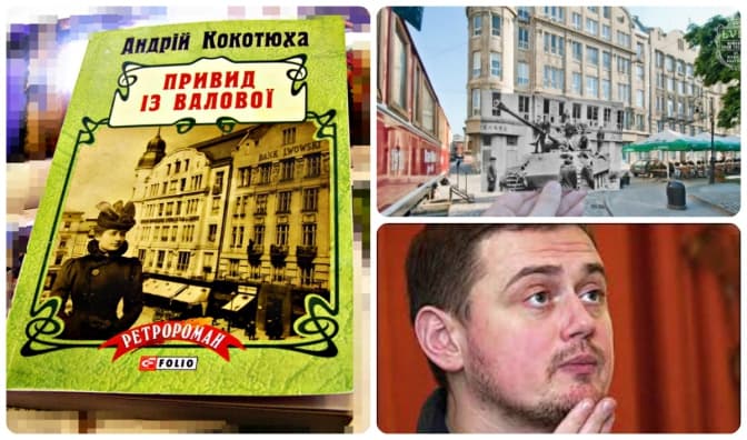 Книга «Привид з Валової» Андрія Кокотюхи: як потрапити на презентацію