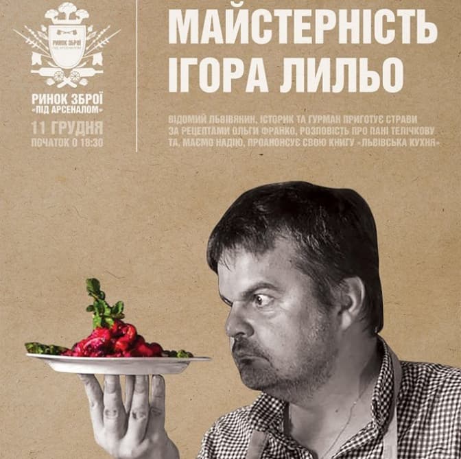 Лильо у Львові приготує благодійну вечерю за рецептами Ольги Франко