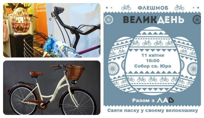 Львів’ян кличуть святити паски у велокошиках