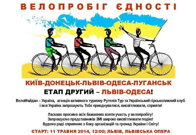 Львів'яни в знак єдності поїдуть на велосипедах до Одеси