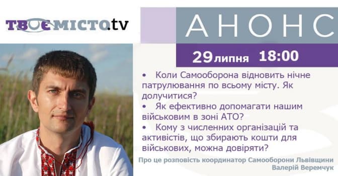 Львів’янам розкажуть, як не стати жертвою шахраїв, допомагаючи військовим