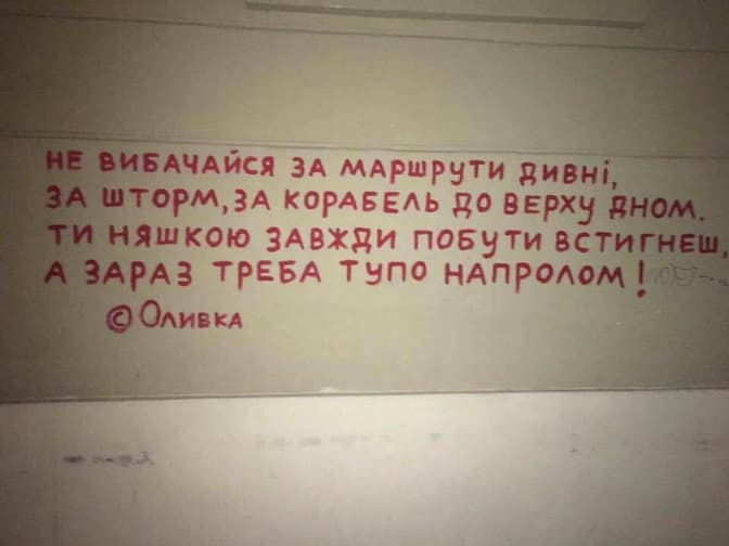 Вірші на стінах: гарно, але