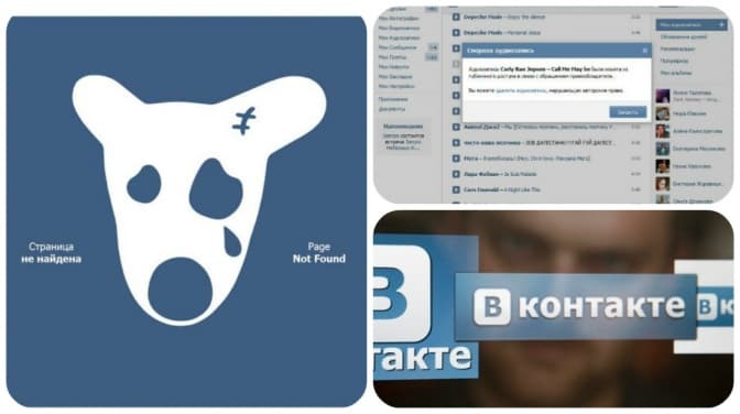 Із травня «ВКонтакте» залишить без музики і відео своїх користувачів