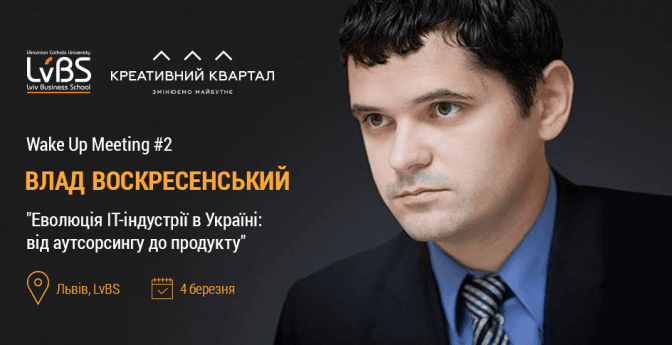 У Львові розкажуть як стимулювати розвиток інновацій та ІТ підприємництва