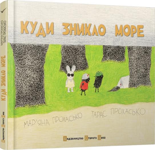 Фото Видавництва Старого Лева