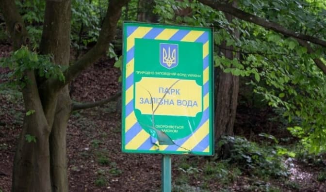 Штучний ставок та майданчик для петанку. Як планують змінити парк Залізна вода