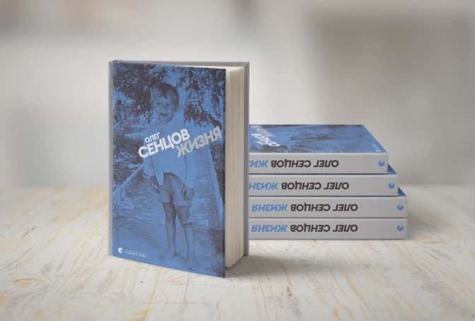 Львівське видавництво вперше видасть книгу Олега Сенцова українською мовою