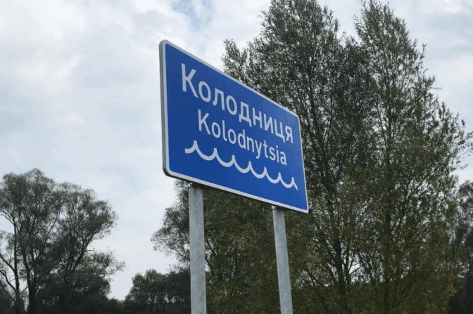 На Львівщині встановлюють експериментальні дорожні знаки з новим шрифтом. Фото