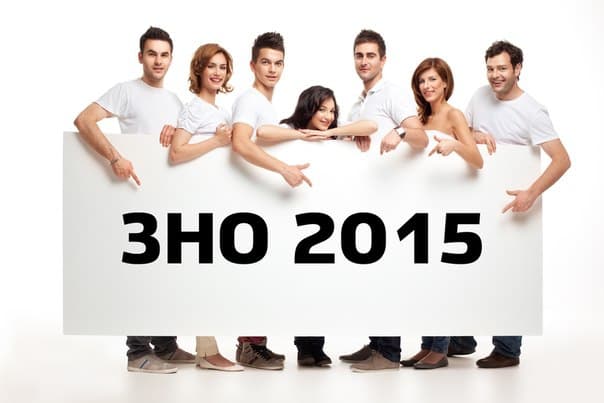 Яким буде ЗНО у 2015 році. 10 нововведень