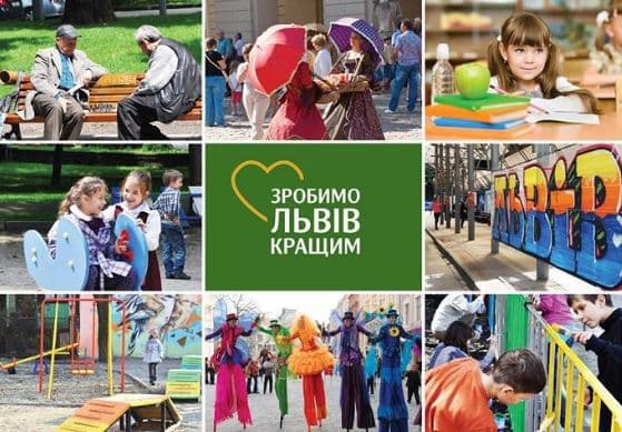 Сьогодні обрали переможців програми «Зробимо Львів кращим». Перелік