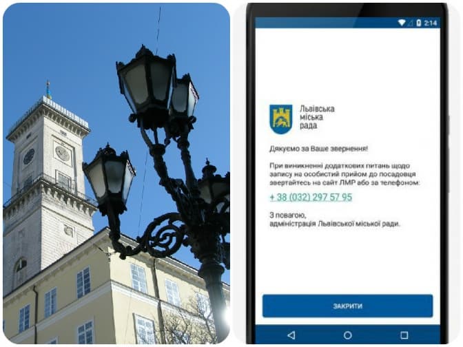 Мобільний додаток для звернень у міськраду. Як це працює