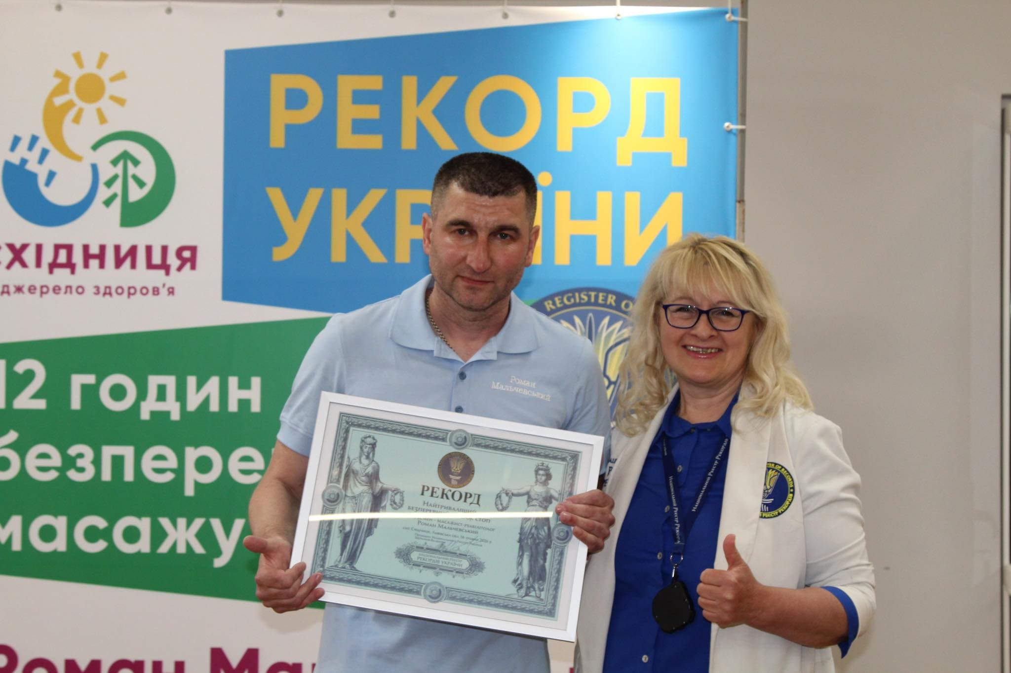 Керівниця Національного реєстру рекордів України Лана Вєтрова вручила сертифікат новому рекордсмену Роману Мальчевському / фото Східницької селищної ради