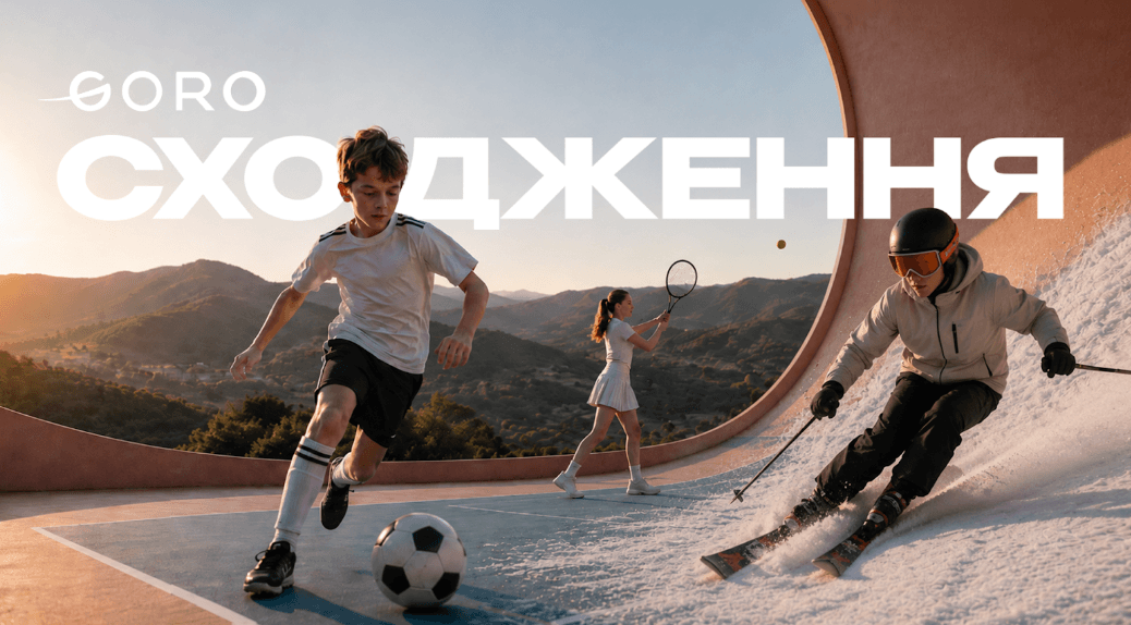Молоді спортсмени зі Славської громади зможуть отримати підтримку / Фото: GORO Сходження