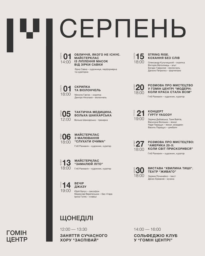 Афіша подій
