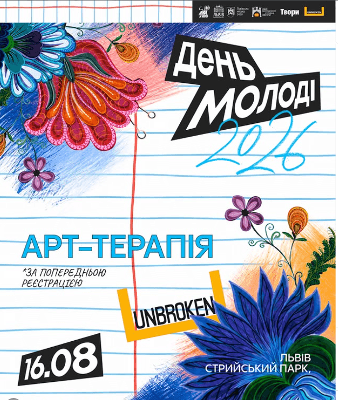 Афіша події