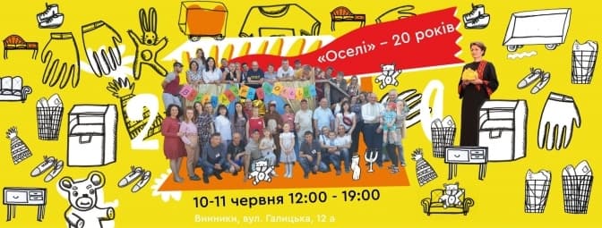 Львів'ян запрошують відсвяткувати 20-річчя спільноти взаємодопомоги «Оселя»