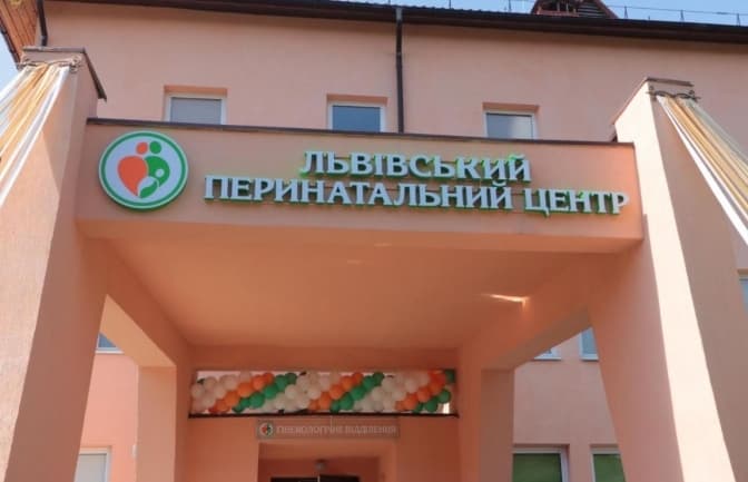 У Львові відкрили другу чергу гінекологічного відділення перинатального центру