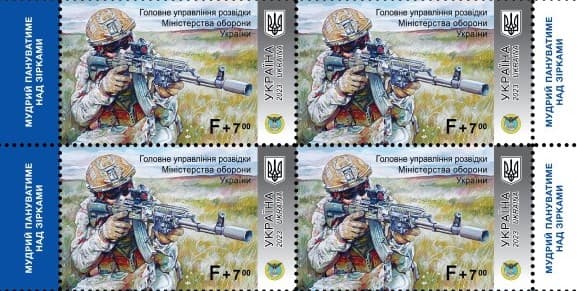«Укрпошта» випустила марки, щоб збирати донати на користь розвідки