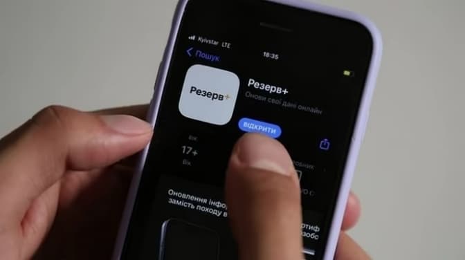 Чи будуть електронні повістки у «Резерв+»