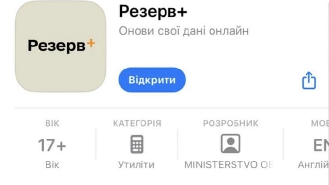В Україні запрацював застосунок для військовозобов'язаних. Для чого він потрібен