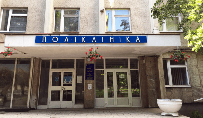 Фото: 5 поліклініка