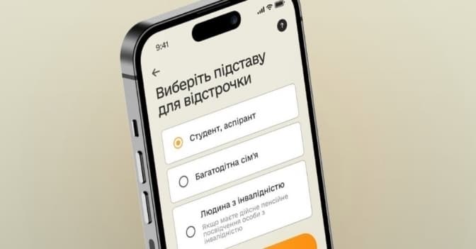 Студенти та аспіранти знову можуть отримати онлайн-відстрочку