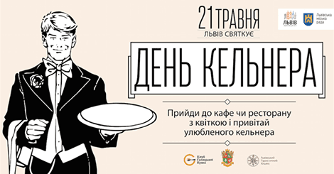 Ведуча, блогер і скрипаль працюватимуть завтра у Львові кельнерами