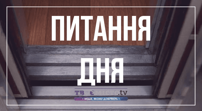 Питання дня. Що робити, якщо ви застрягли у ліфті