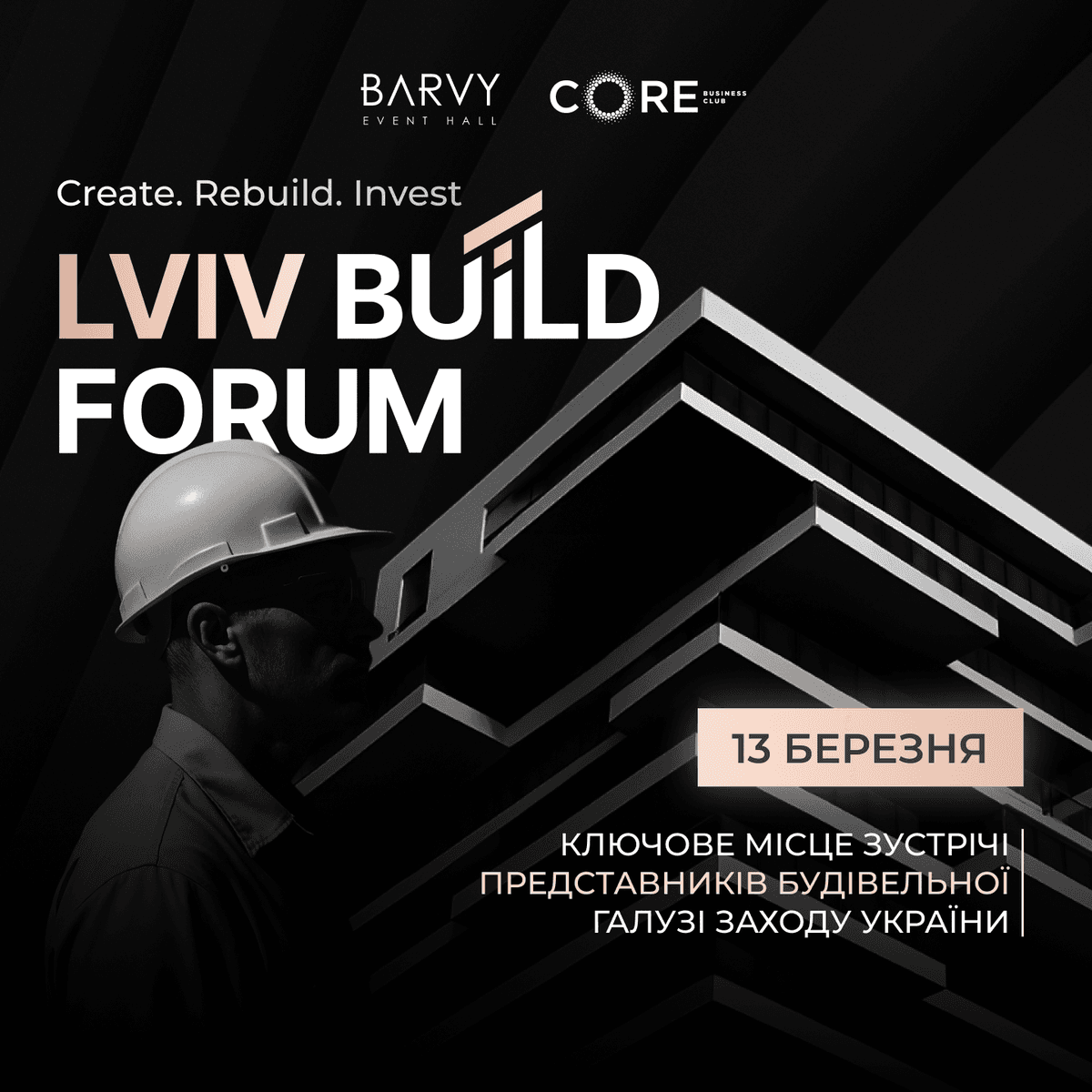 У Львові відбудеться другий Lviv Build Forum: ключова зустріч будівельної галузі Західної України