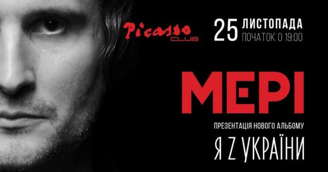 У Львові гурт «МЕРІ» представить новий альбом