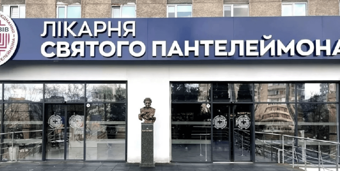 Лікарня святого Пантелеймона у Львові