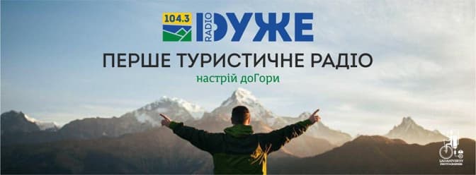 У Львові створили туристичне радіо «Дуже»