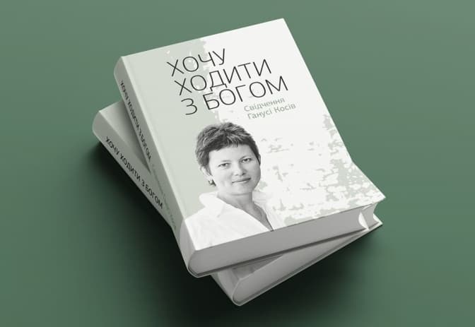 У Львові презентують книгу писанкарки Ганни Косів