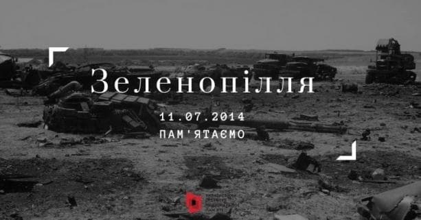 Львівщина сьогодні вшановує пам'ять військовослужбовців, які загинули під Зеленопіллям