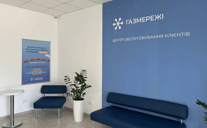 У Львові закрився один із центрів обслуговування клієнтів «Газмережі»