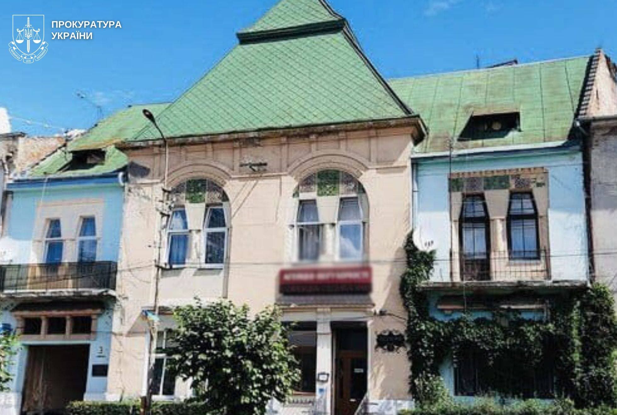 Фото: Адмінбудинок, початку ХХ ст./Львівська обласна прокуратура