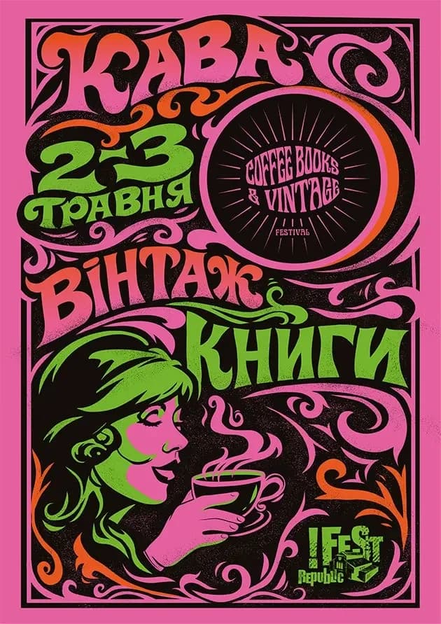 Афіша події / фото: kontramarka