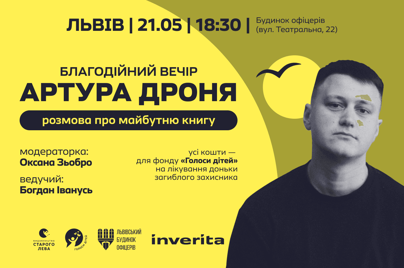 Афіша події