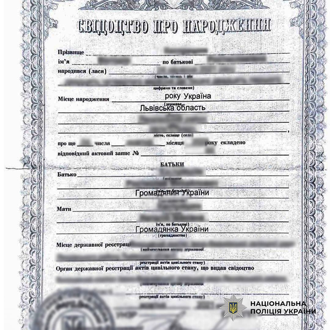 Фальшиве свідоцтво про народження дитини / фото: ДВБНПУ