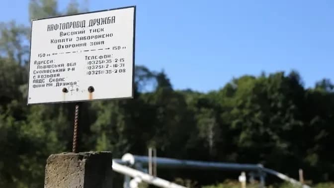 У Львівській області оновлять частину нафтопроводу "Дружба"
