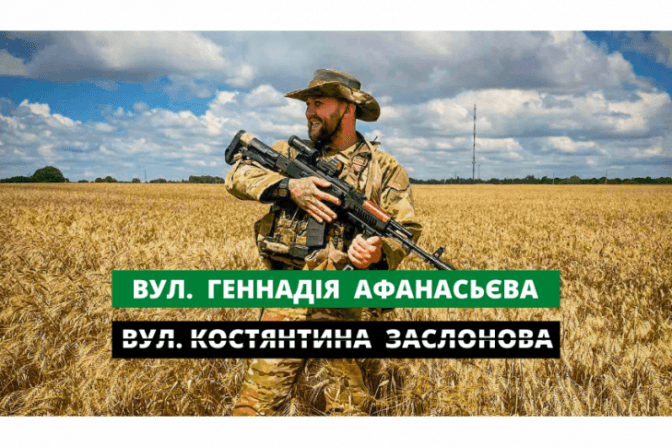 Ірма Вітовська пропонує назвати вулицю в Києві на честь політв’язня Афанасьєва