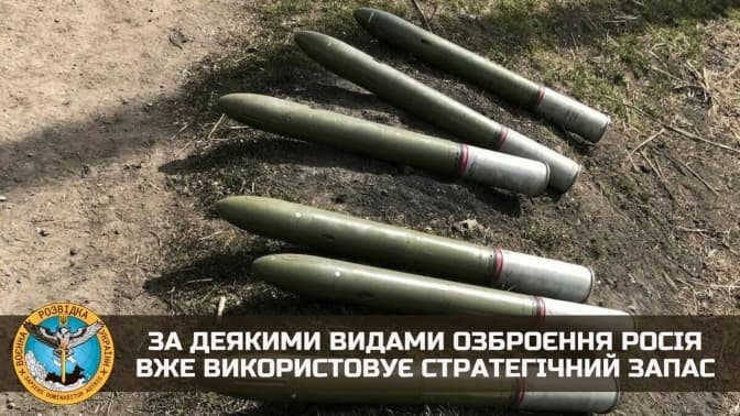 рф вже використовує за деякими видами озброєння стратегічний запас, – розвідка