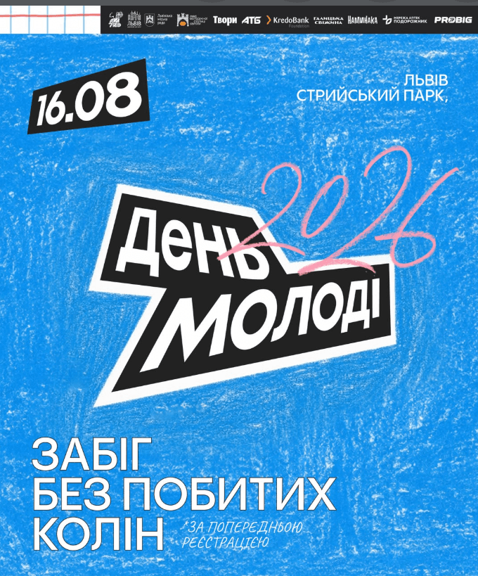 Афіша події