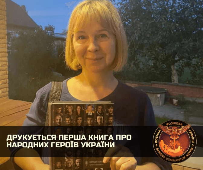 В Україні до Дня Незалежності друкують книгу про Народних героїв України