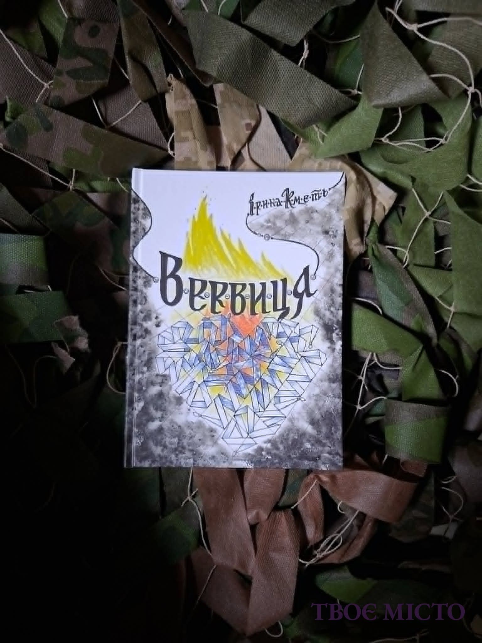 У неділю, у Львові відбудеться презентація нової книги про війну та сьогодення "Вервиця"