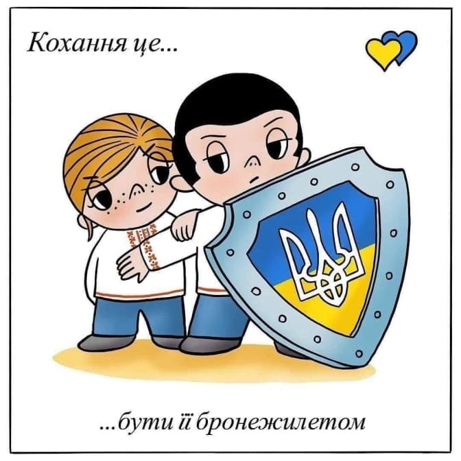 «Кохання – це коли він дарує тобі Джавеліна». Підбірка картинок про війну і любов