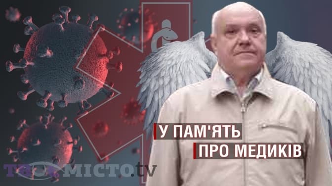 Мріяв жити. У пам’ять про психіатра Нестора Фуртака