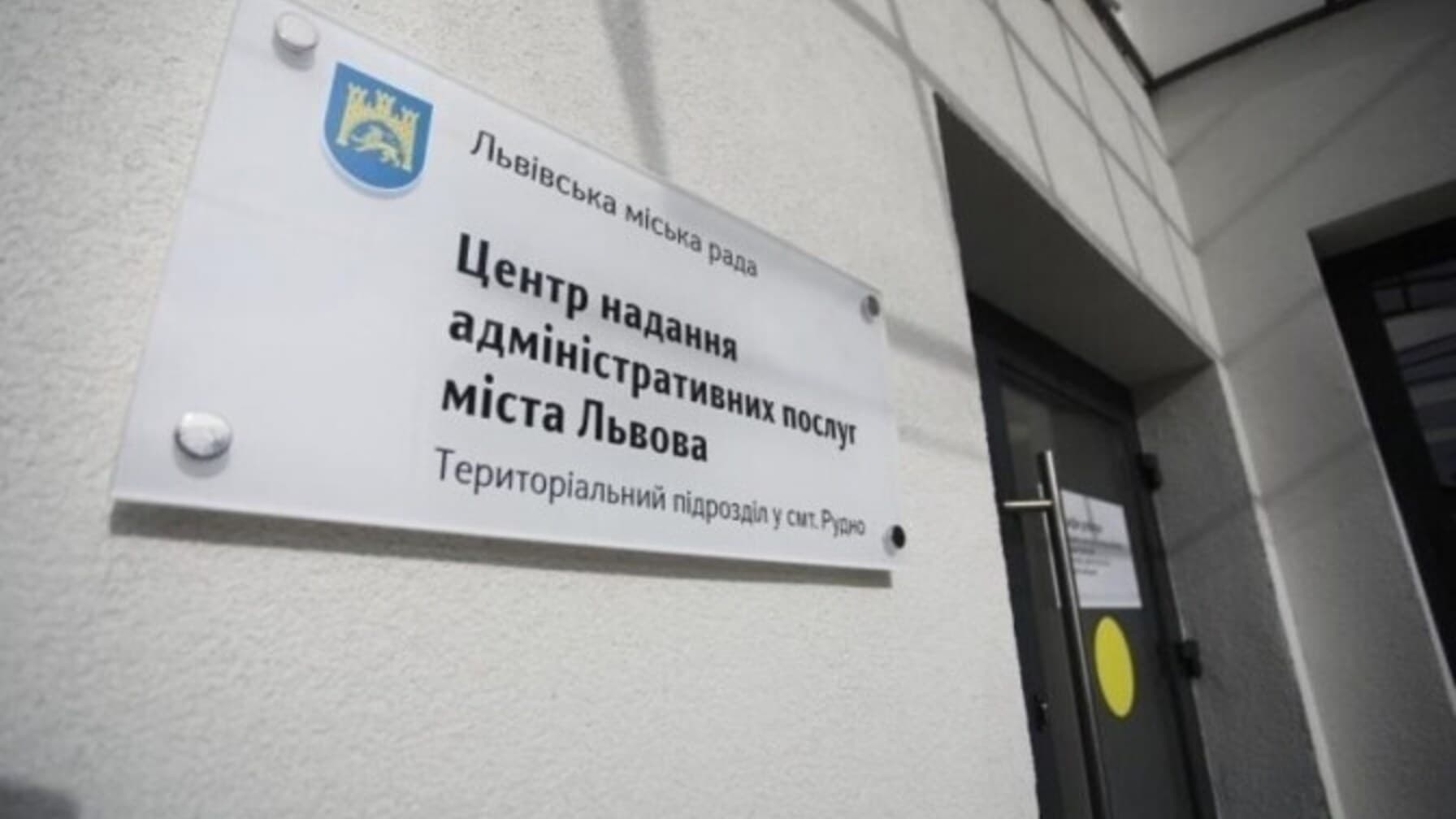 Частина послуг у ЦНАПах Львова тимчасово недоступна / фото ЛМР.