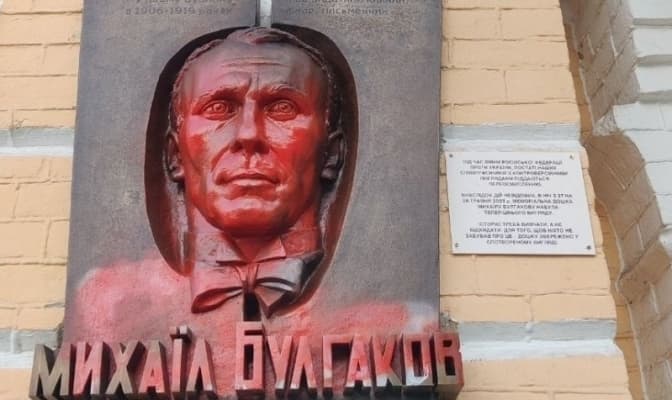 УІНП вважає музей Булгакова в Києві пропагандою російської імперської політики